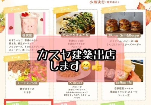 秋のぬくもりマルシェ出店します♪