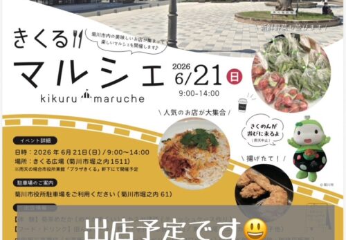 6/21(日)きくるマルシェ出店します♪
